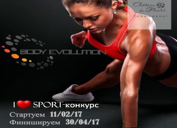 Конкурс "BodyEvolution" 2017