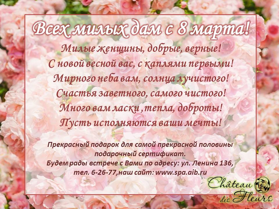 Всех милых дам с 8 марта!