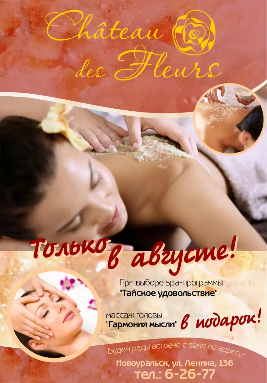 Тайское удовольствие