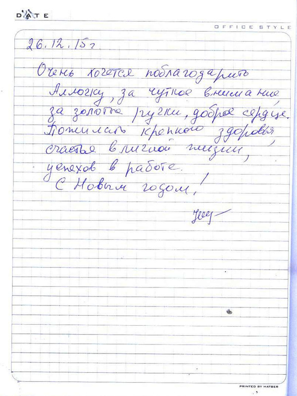 Гость