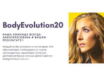 BodyEvolution20