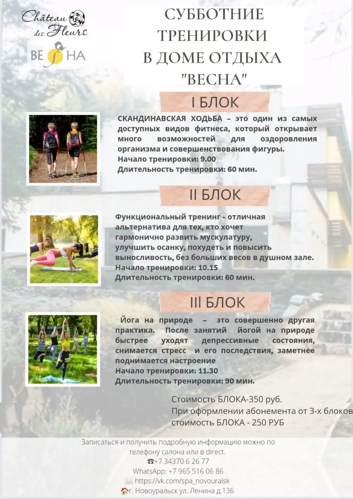 Тренировки в "Весне"