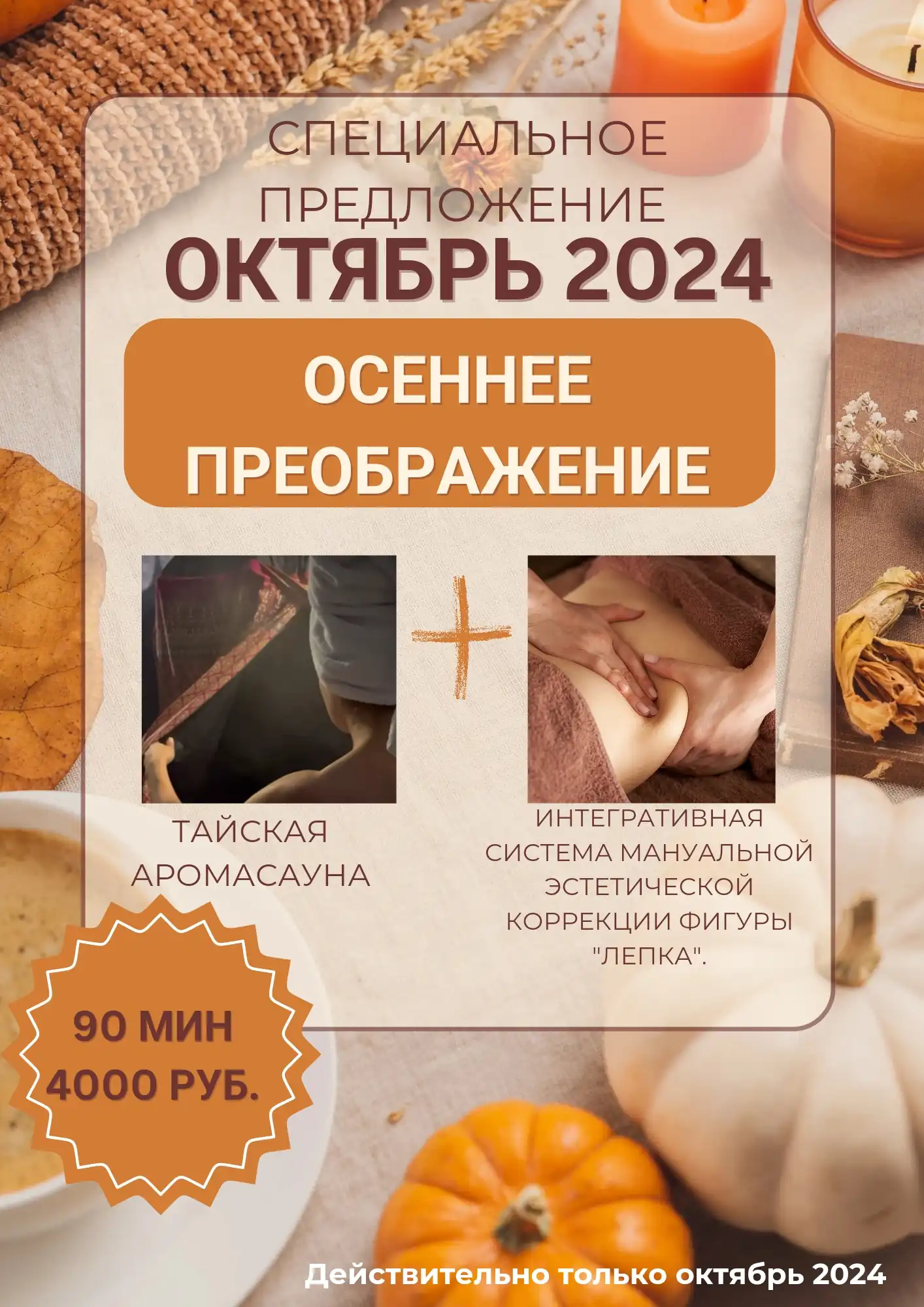 Октябрь 2024