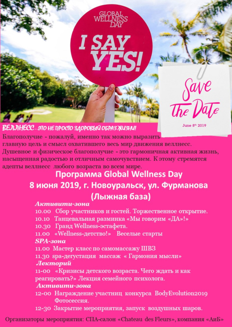 8 июня 2019  года  праздник Global Wellness Day