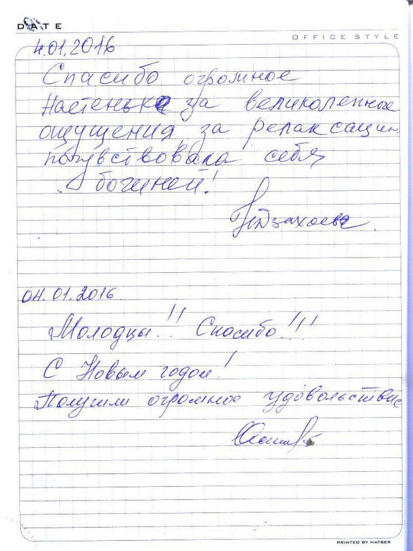 Гость