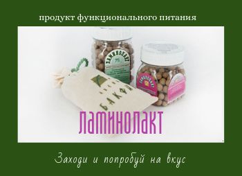 Ламинолакт