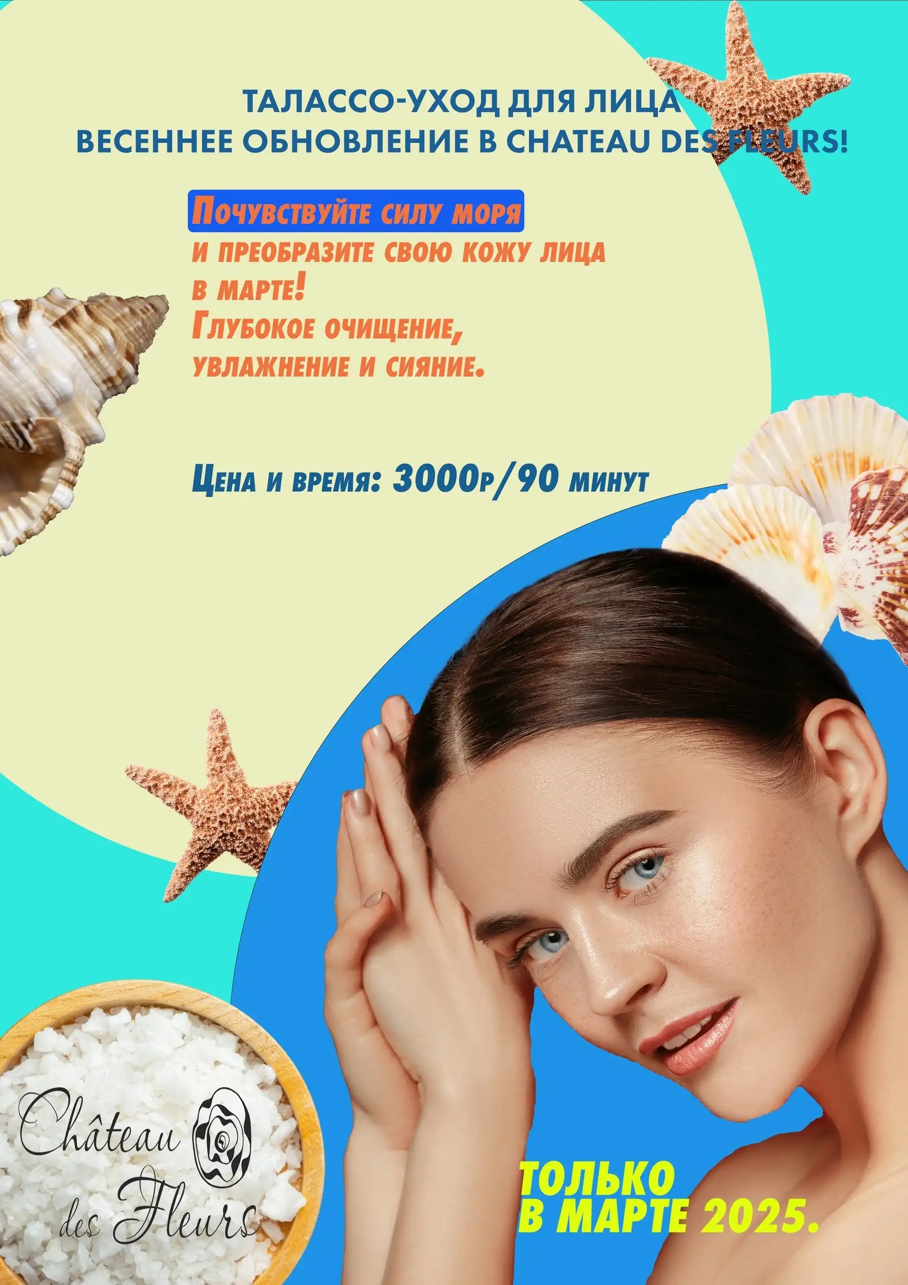 Талассо-уход