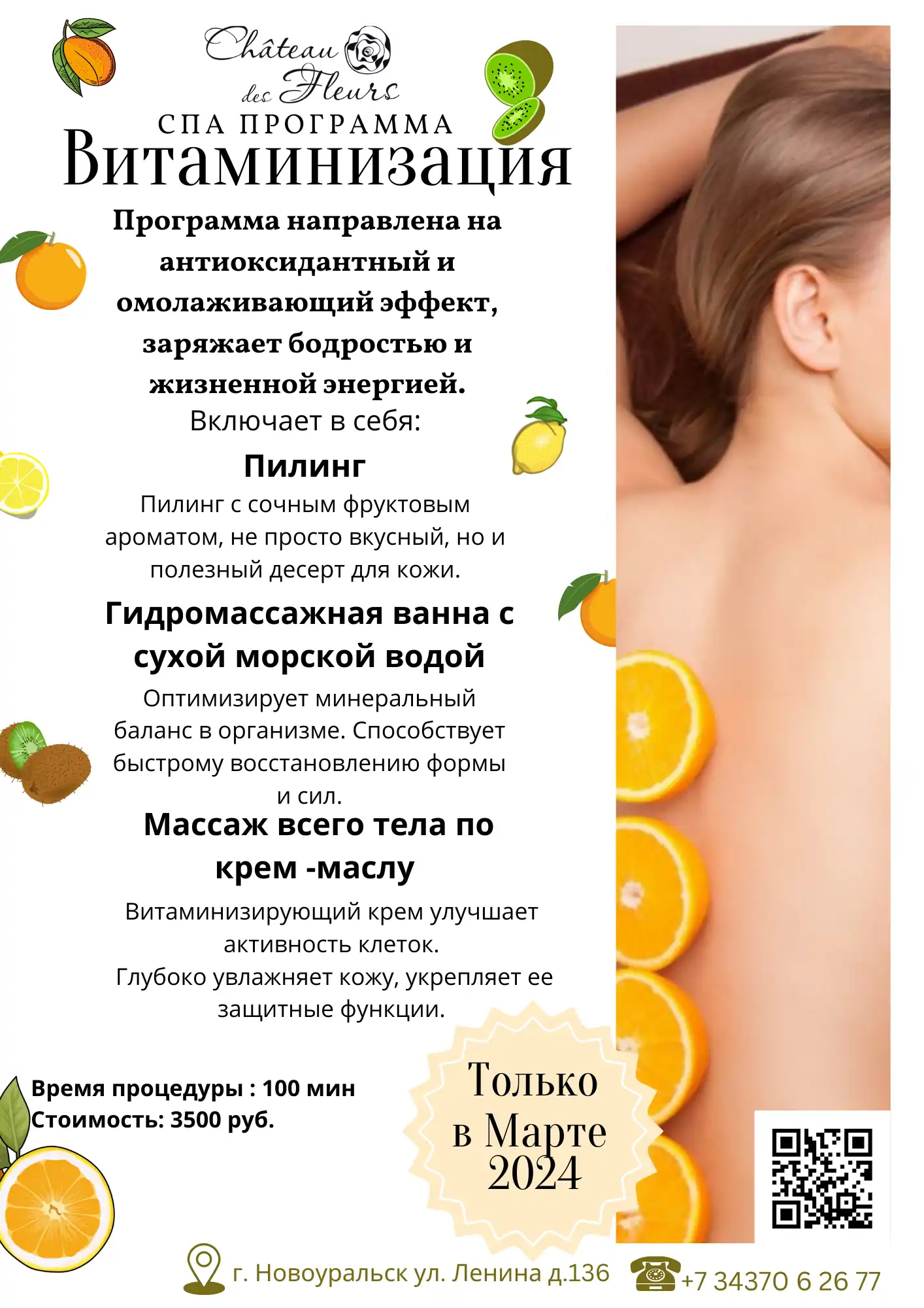 Витаминизация