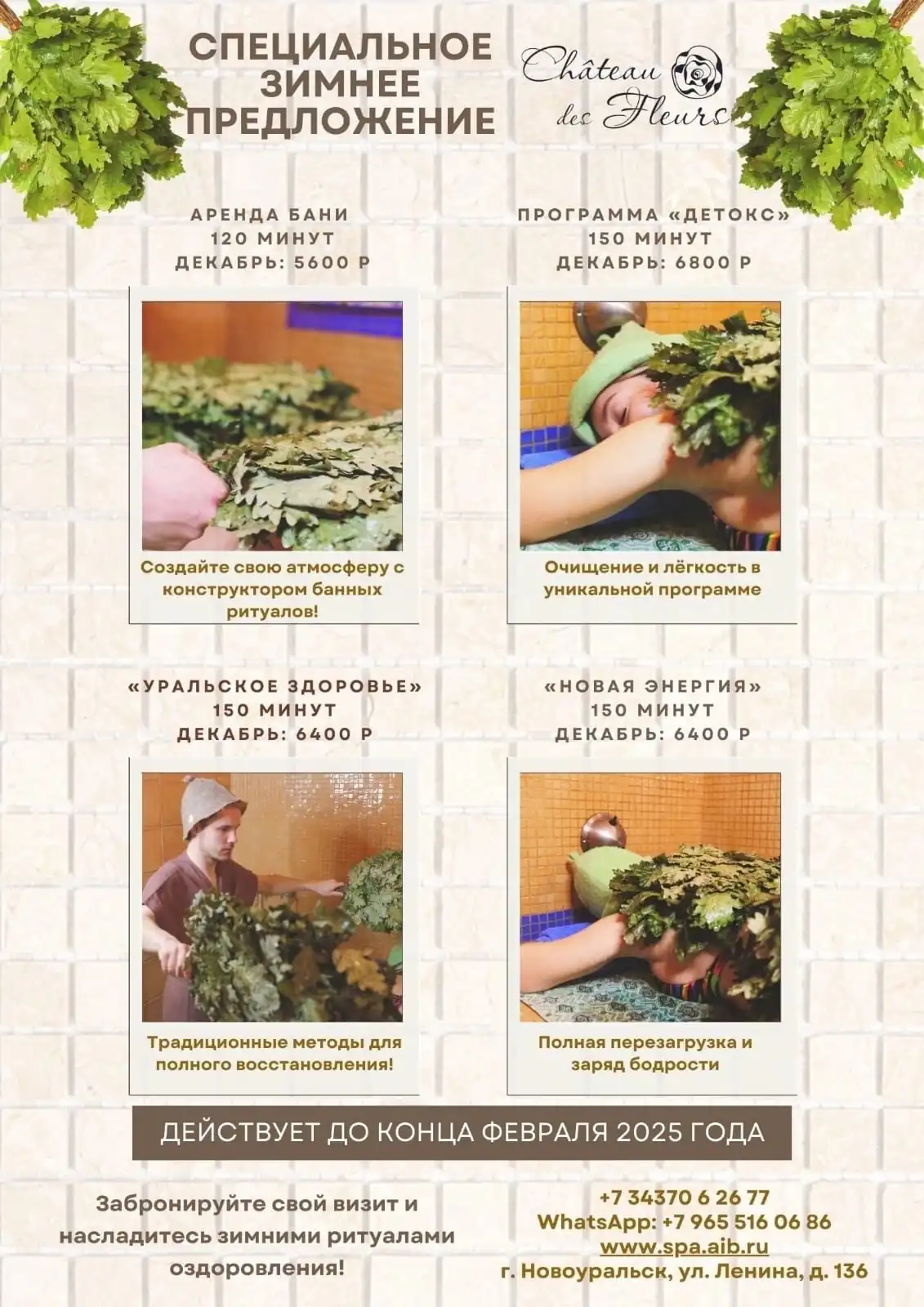 Зимнее предложение