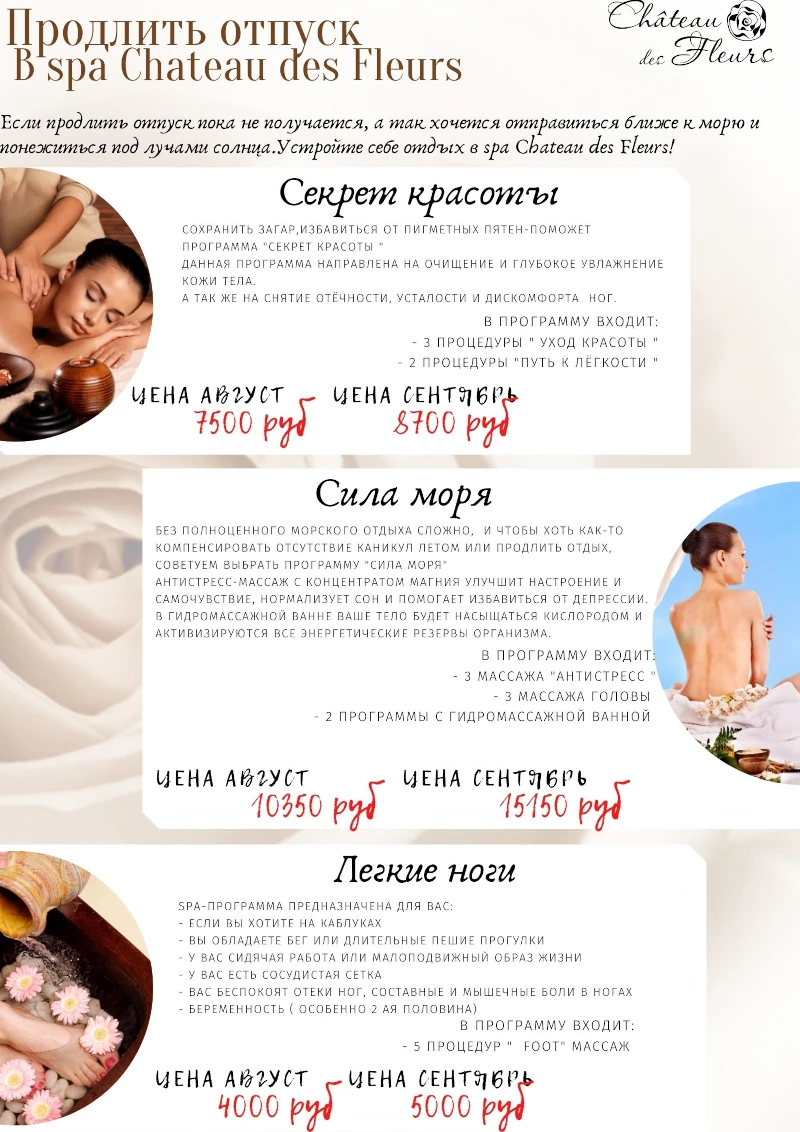 Продлите лето!