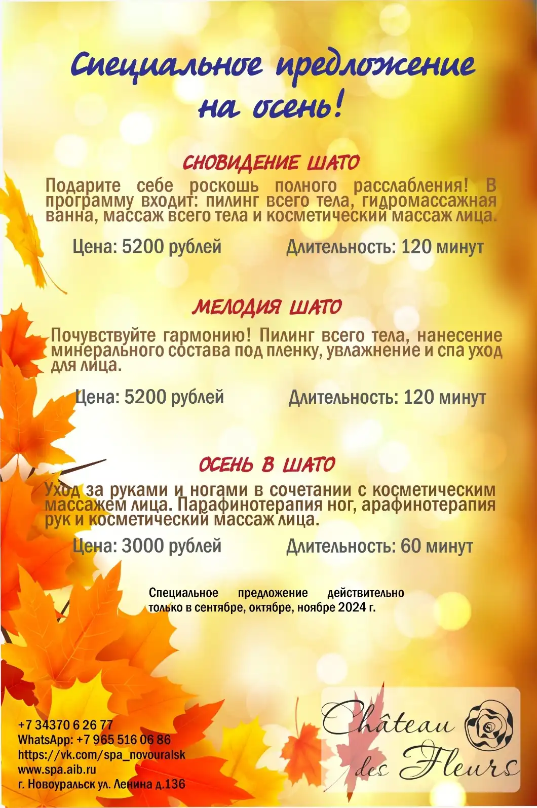 Специальное предложение