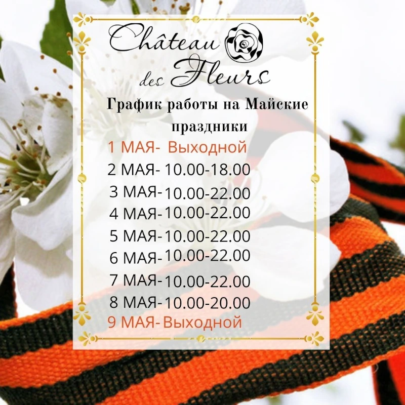 График работы на май 2021