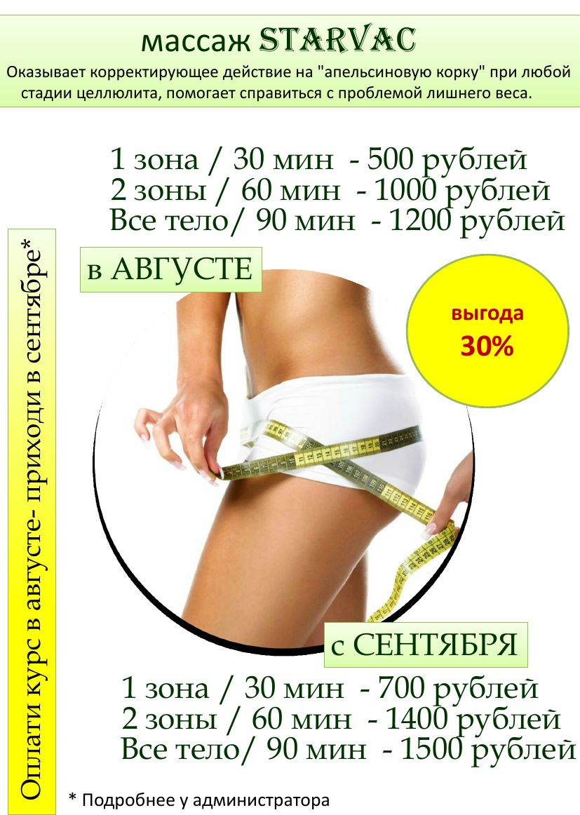 Массаж STARVAC