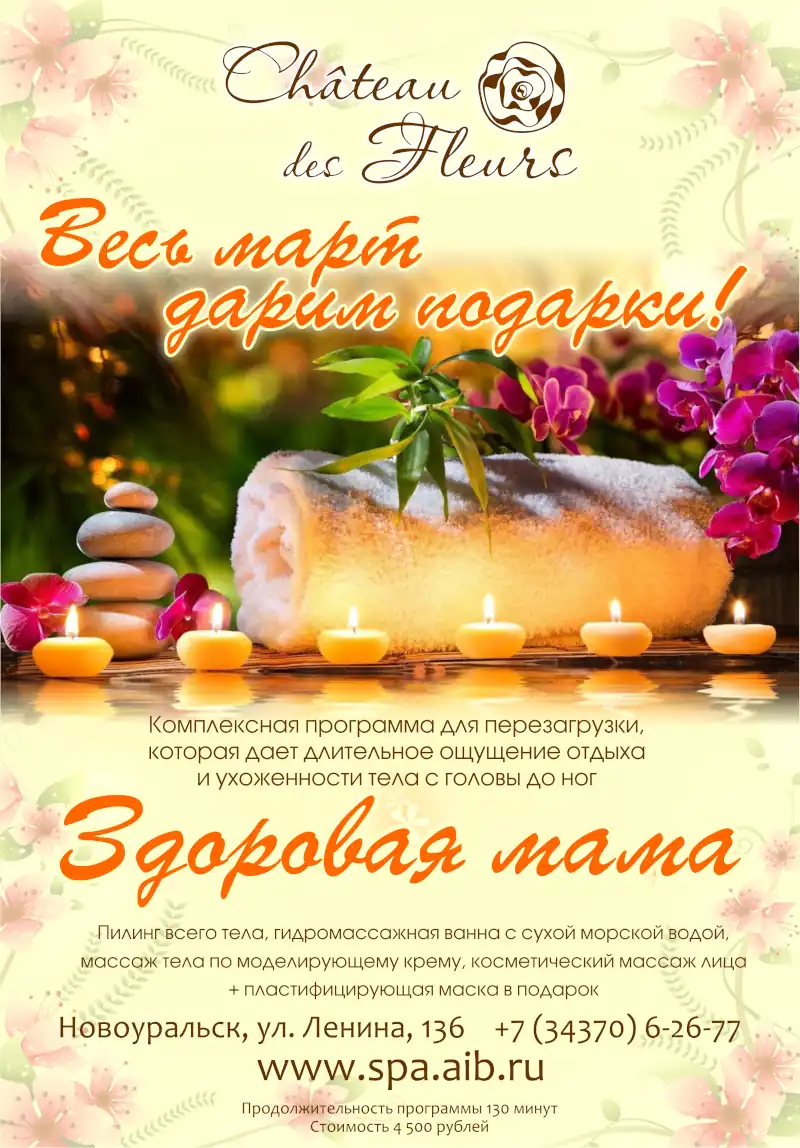 Здоровая мама+