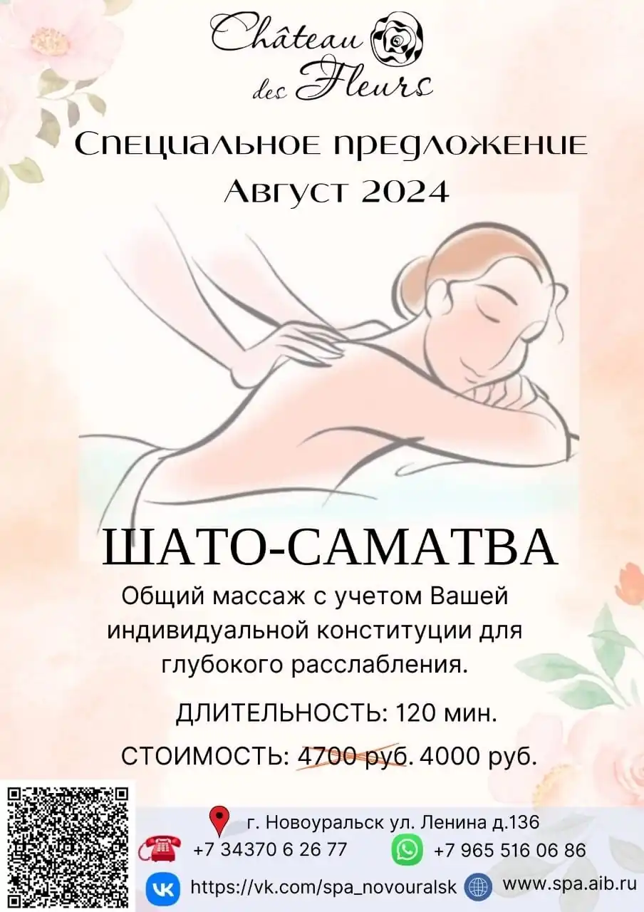 Шато-Саматва