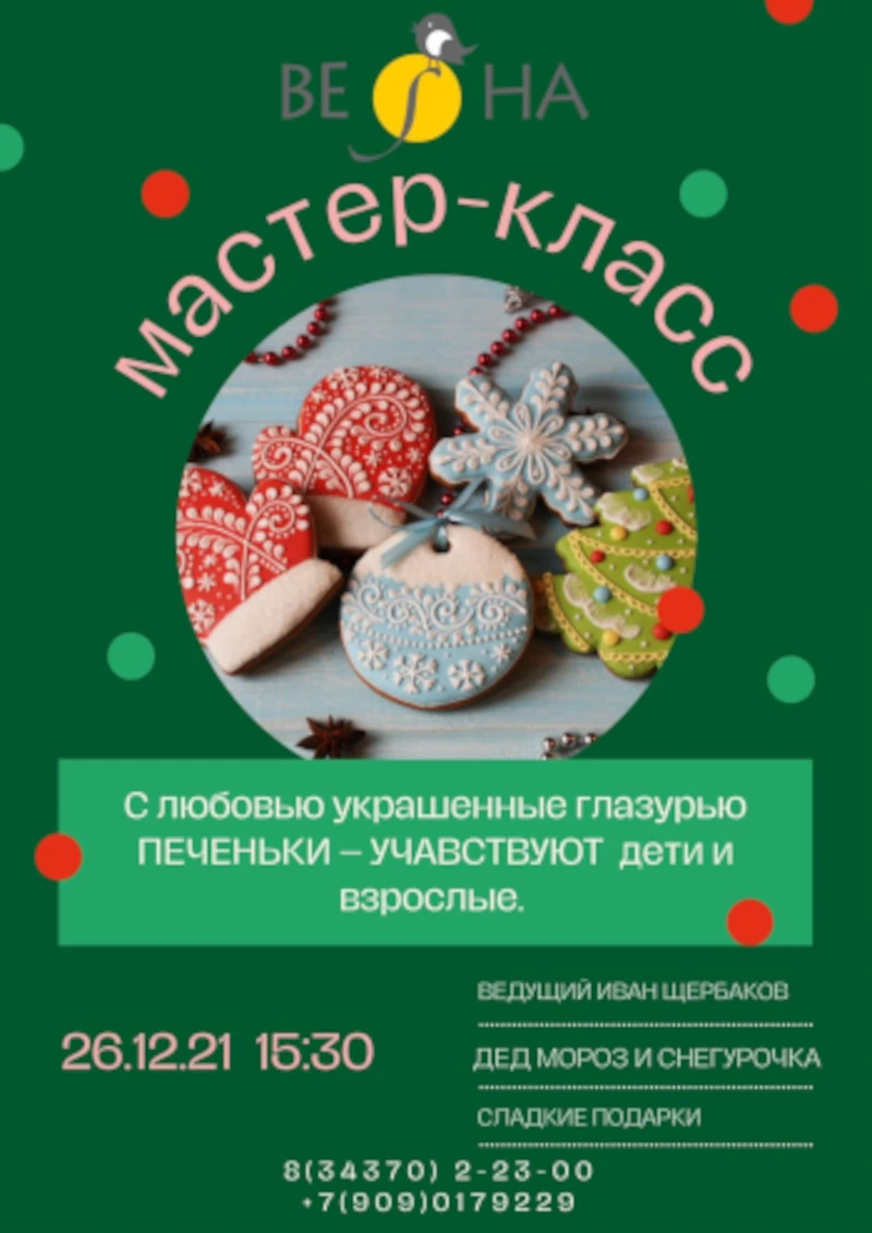 Мастер-класс