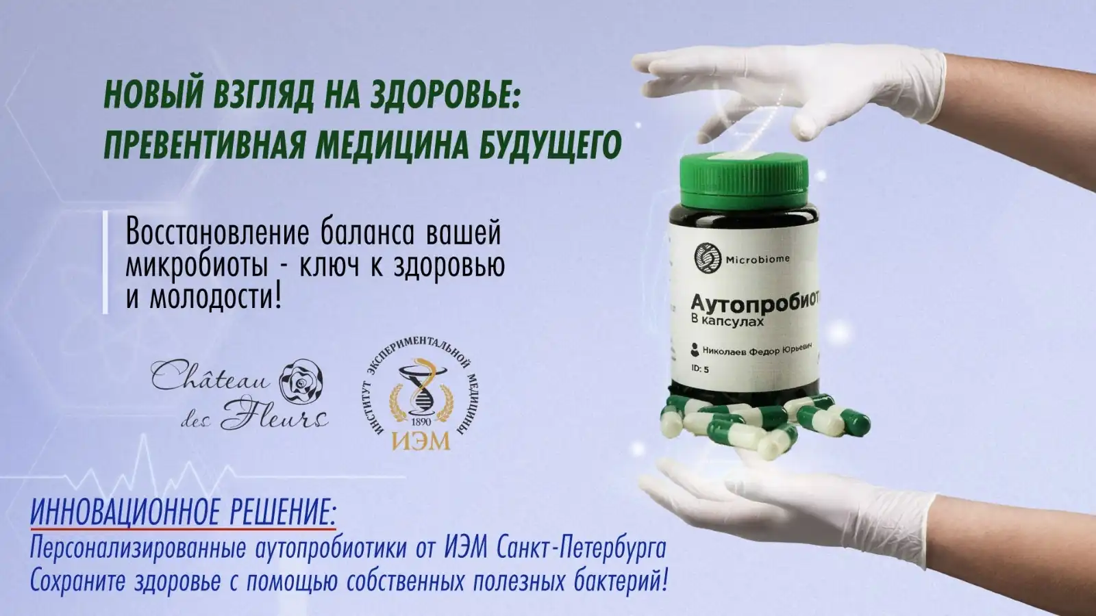 Медицина будущего