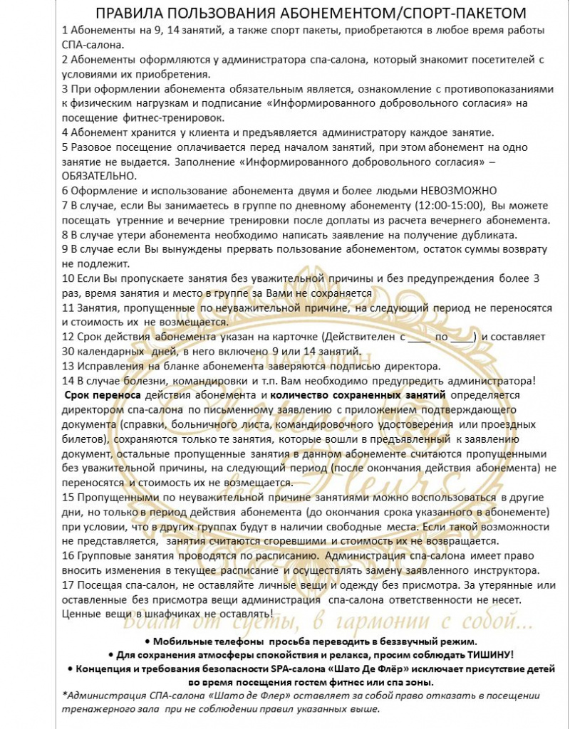Правила абонемента