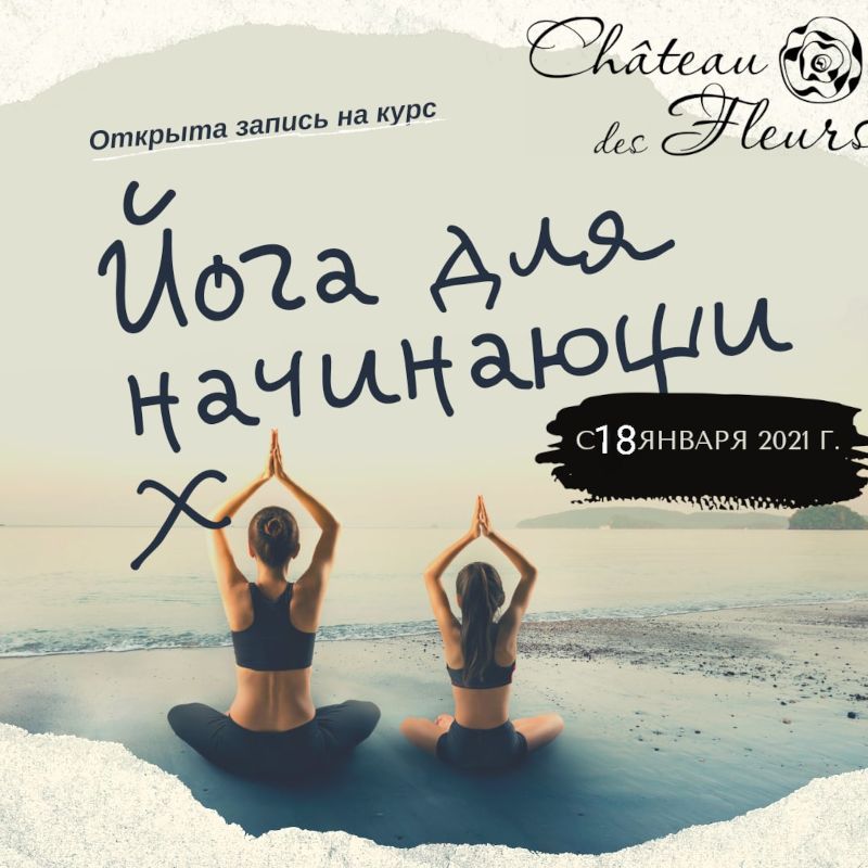 Открыт набор в группу Хатха-йога!