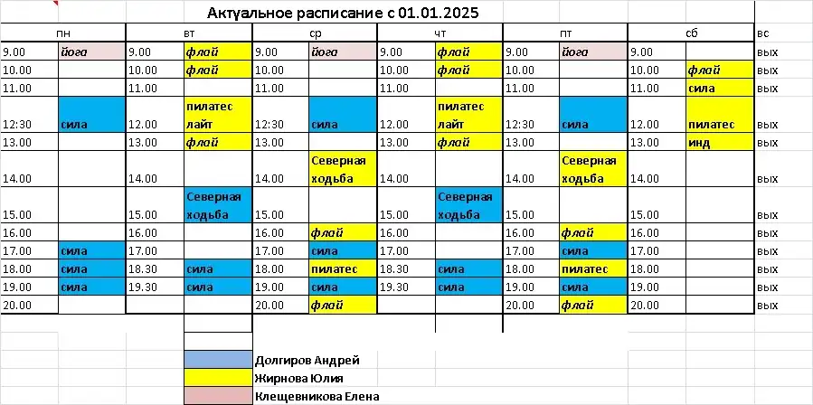 Расписание работы зала