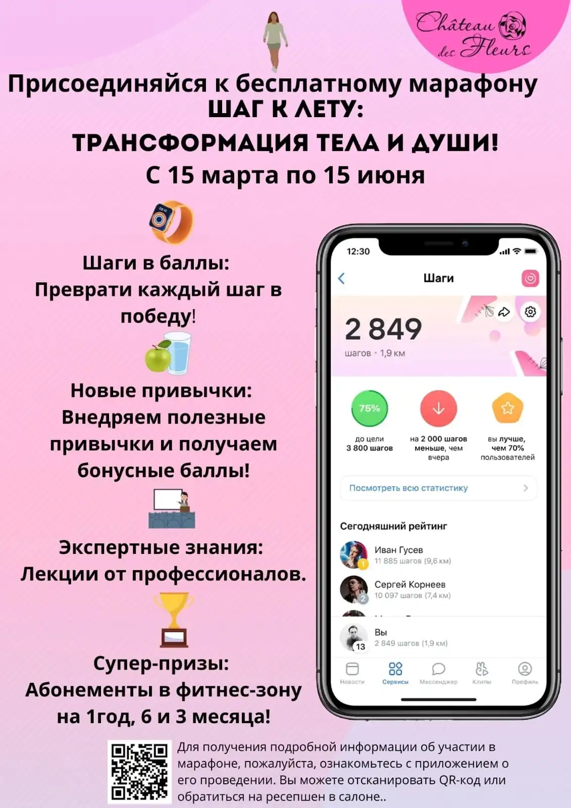 Шаг к лету