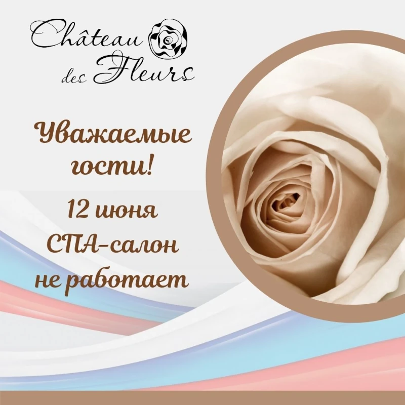 График 12 июня