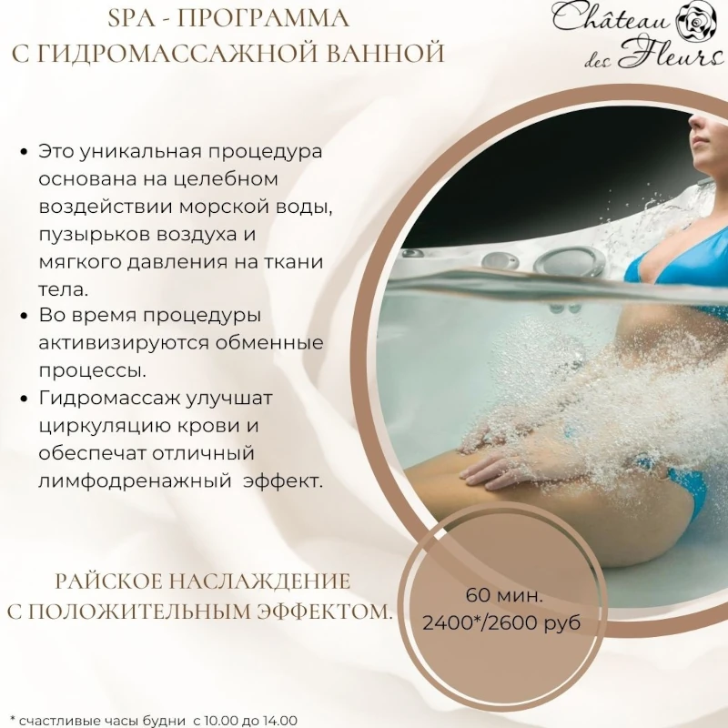Гидромассажная ванна